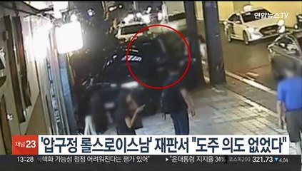 Скачать видео: '압구정 롤스로이스남' 재판서 