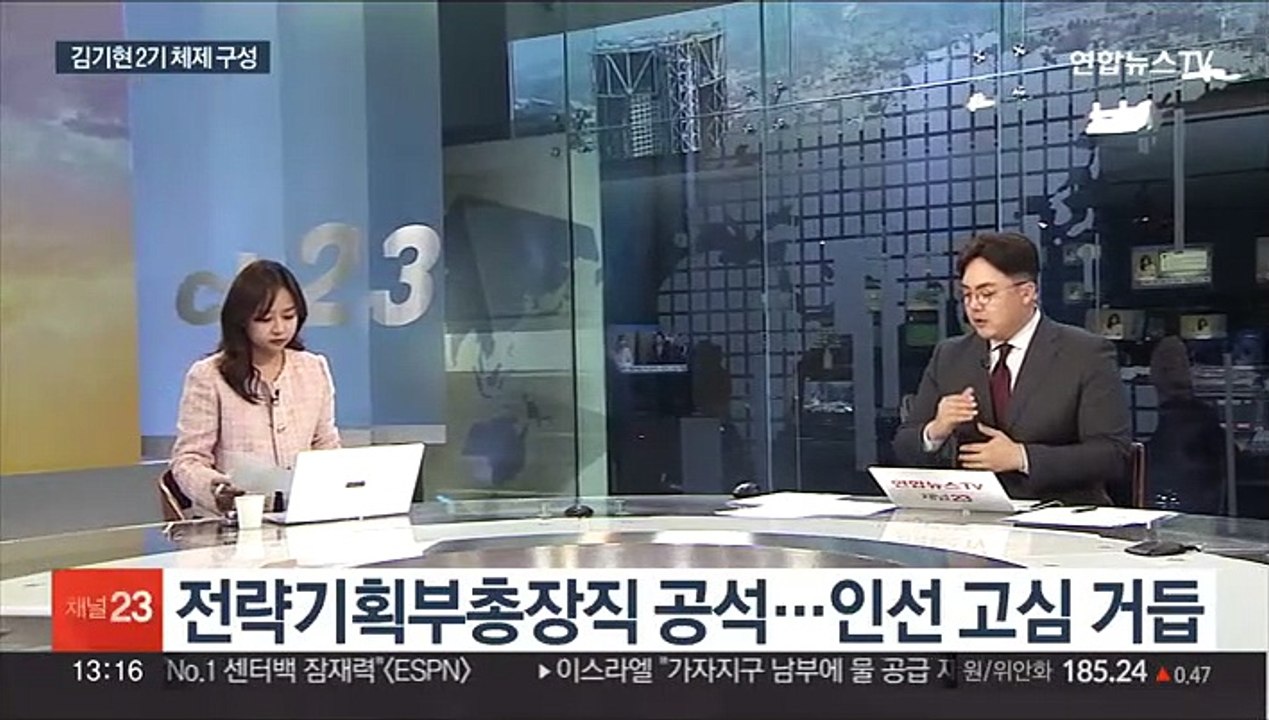 [뉴스초점] 국민의힘 김기현 2기 체제 구성…위기 돌파구될까