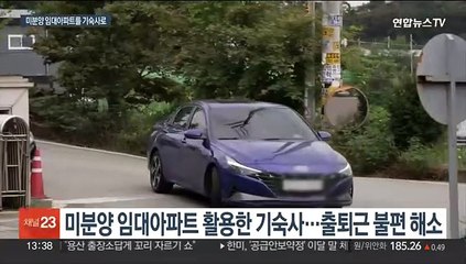 "미분양 임대아파트를 근로자 기숙사로"…화성시, 500가구 활용