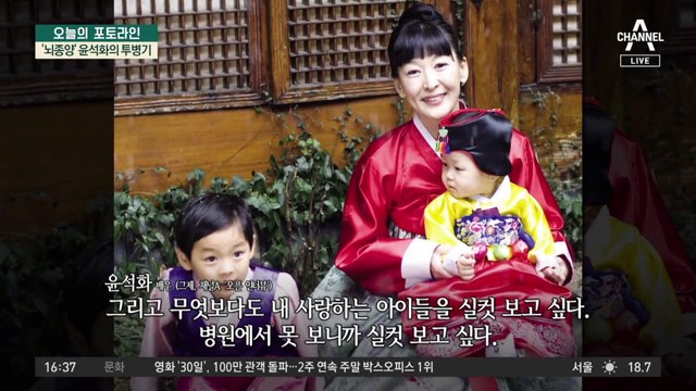 ‘뇌종양’ 윤석화, 항암 치료 거부 이유?…“내 사랑하는 아이들 실컷 보려”