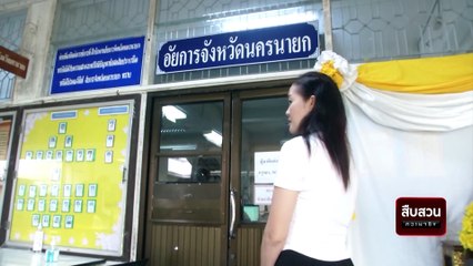 คดีแพะ | สืบสวนความจริง | 07 ต.ค. 66 | PART 1