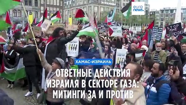 Ответные действия Израиля в секторе Газа: митинги за и против