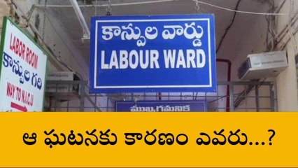 అనంతపురం జిల్లా: కలకలం... ఇంటర్ బాలిక ప్రసవం