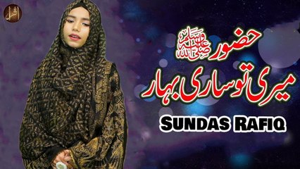 Huzoor Meri To Sari Bahar | Naat | Sundas Rafiq | HD Video