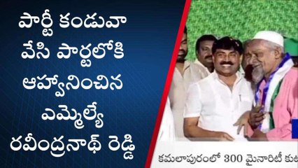 కడప జిల్లా: 300 ముస్లిం మైనార్టీ కుటుంబాలు వైసీపీలోకి..!
