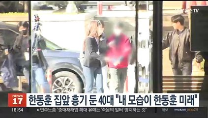 한동훈 집앞 흉기 둔 40대 구속심사…"내 모습이 한동훈 미래"