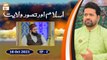 Islam aur Tasawar e Walayat - Shan e Ghous e Azam RA - Episode 2 - 18 Oct 2023 - ARY Qtv