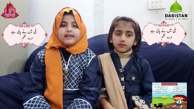 Billi Main Ny Pali Hy | Poem | Rhyme|Urdu Nazam| Dabistan Al Ahqar Al Attari | Muhammad Tariq Rashid