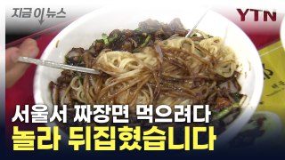 서민은 못 먹는 '서민 음식'...처음으로 벌어진 일 [지금이뉴스] / YTN