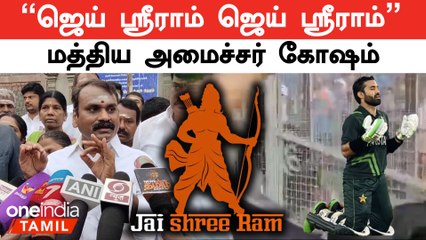 Video herunterladen: Jai Shri Ram என செய்தியாளர் சந்திப்பில் கோஷம் போட்ட Minister L. Murugan