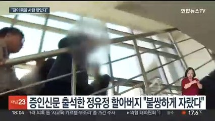 '과외앱 살인' 정유정 "부모 있는 집에서 다시 태어나고 싶었다"