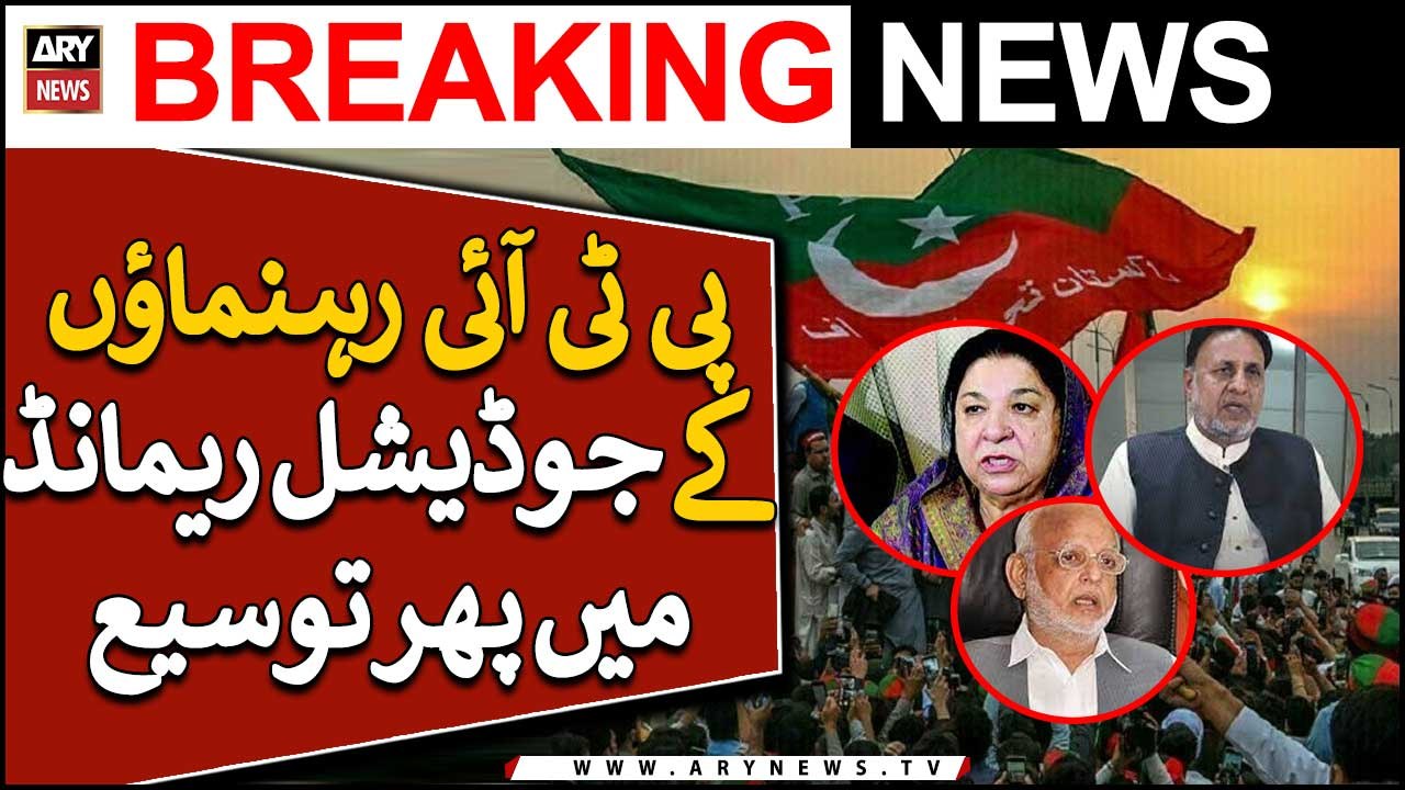 9 May riots case: ATC extends judicial remand of PTI leaders | Breaking News
