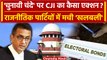 CJI DY Chandrachud ने Supreme Court में  Electoral Bonds पर कैसा एक्शन लिया? | वनइंडिया हिंदी