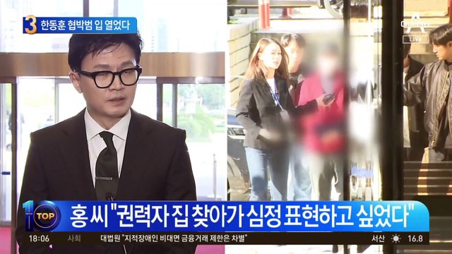 ‘한동훈 협박범’ 구속 기로…“범행 왜 했나” 묻자 한 말
