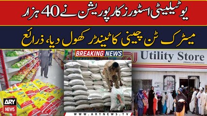 Utility Stores Corporation opened tender for 40 thousand metric tons of sugar