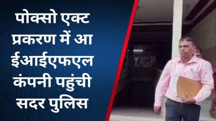 अजमेर: पोक्सो एक्ट प्रकरण में फायनेंस कंपनी के दफ्तर पहुंची पुलिस, जानें क्यों?