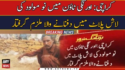 Accused who buried the body of a newborn in a plot in Orangi Town was arrested