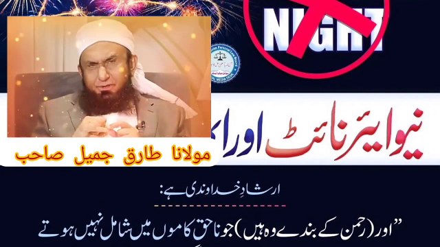 hew to New year bayan moulana tariq jameel sahab bayan #viral #video #shorts#share #rahman #islamic