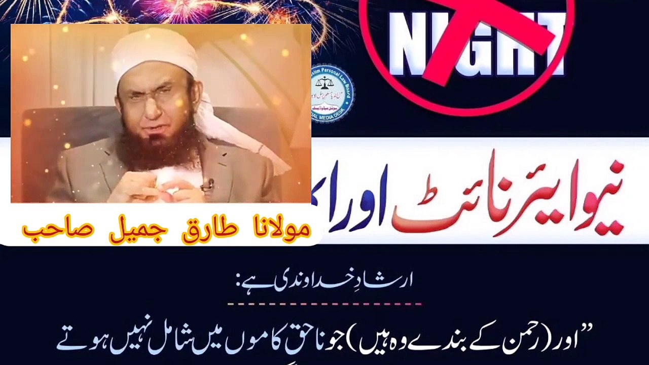 hew to New year bayan moulana tariq jameel sahab bayan #viral #video #shorts#share #rahman #islamic