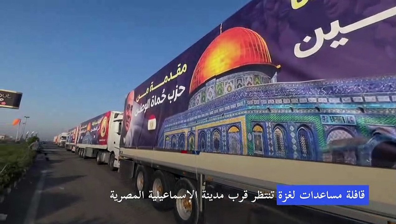 قافلة مساعدات لغزة تنتظر قرب مدينة الإسماعيلية المصرية