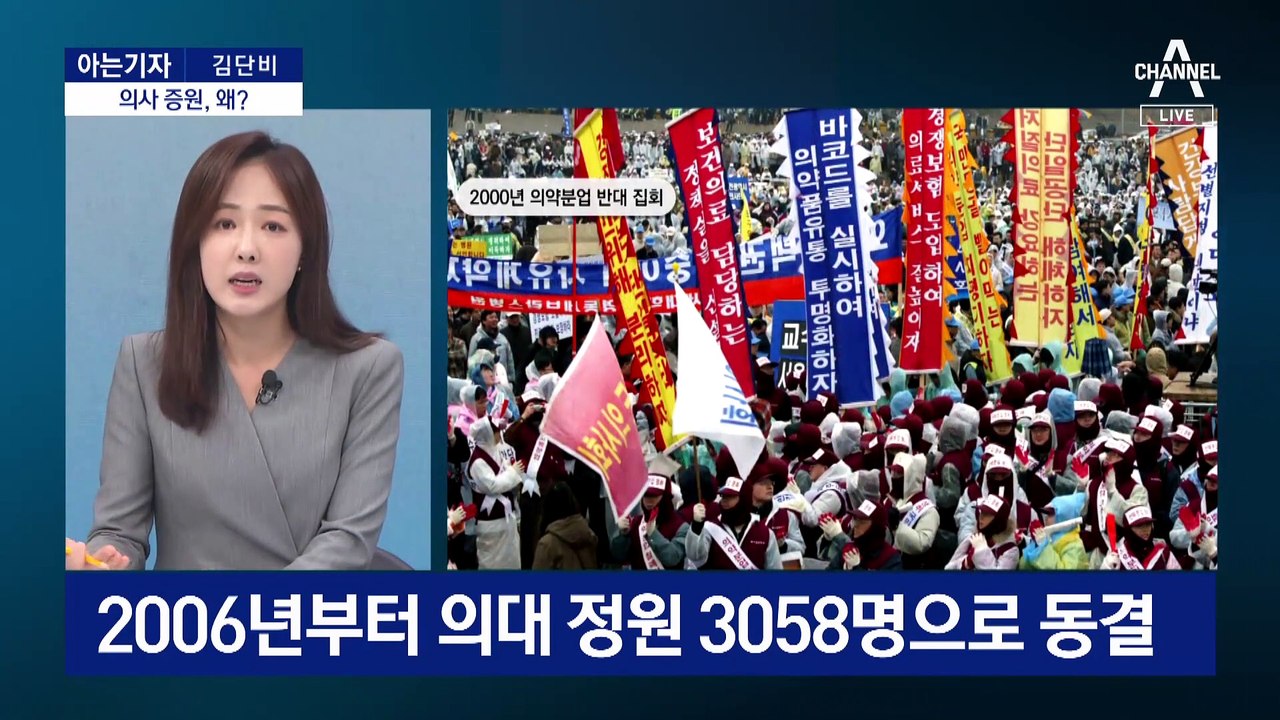 [아는기자]尹 정부, ‘의대 증원’ 왜 하려고 하나?