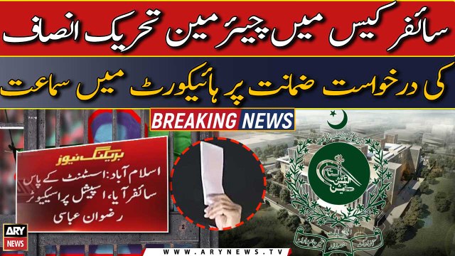 Hearing on Chairman PTI's bail plea in cipher case