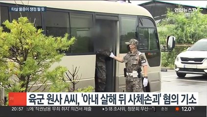 "자살 아니다" vs "우울증 앓았다"…동해 부사관 아내 살해사건 공방