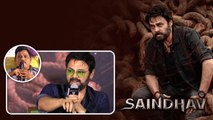 Venkatesh Daggubati Reveals His Philosophy In Saindhav Teaser Launch | Telugu Filmibeat