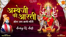 Ambe Ji Ki Aarti | Om Jai Ambe Gauri | Ambe Gauri Ji Ji Aarti | Ambe Gauri Mata New Aarti | Navratri