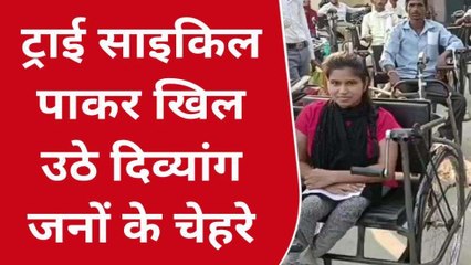 बदायूं: 32 दिव्यांग जनों को बांटी गई ट्राई साइकिल