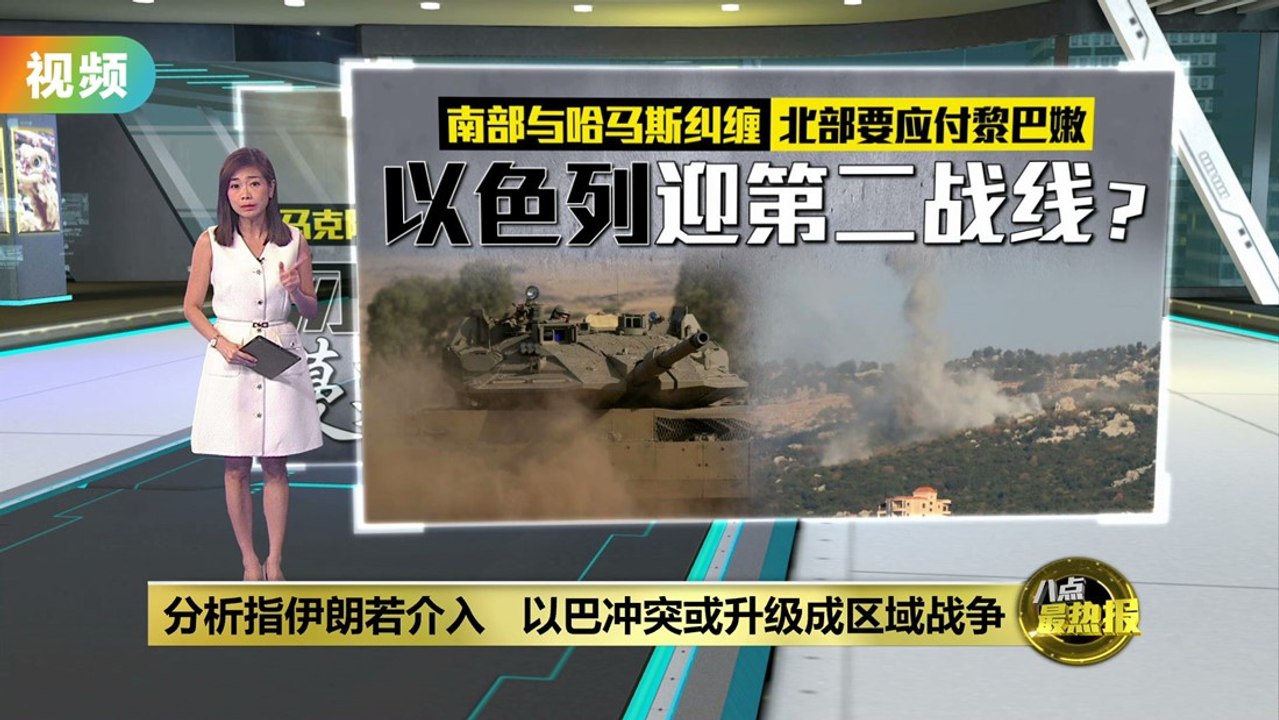 分析指伊朗若介入 以巴冲突或升级成区域战争