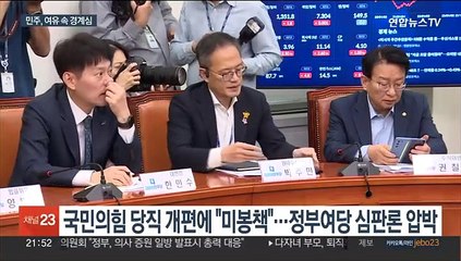 여유 찾은 민주, 강서 승리 "독 될 수도" 경계심