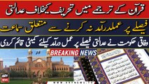 Hearing over non-implementation of court decision against distortion in Quran translation
