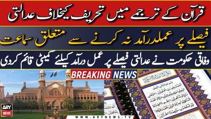 Hearing over non-implementation of court decision against distortion in Quran translation