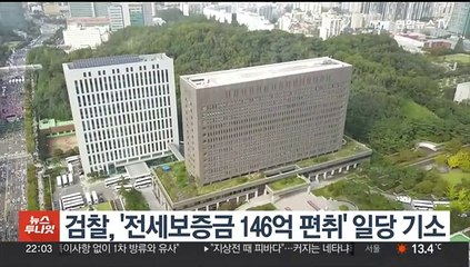 검찰, '전세보증금 146억원 편취' 일당 기소