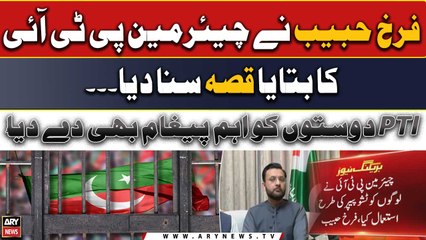 Farrukh Habib's Big Statement Regarding PTI Cheif