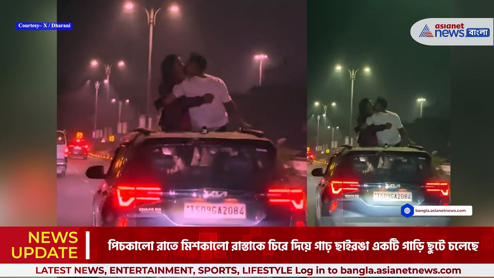 Viral Video: গোটা শহর যখন ঘুমিয়ে, তখন এদের ঠোঁটে ঠোঁট রাখার প্রেম জেগেছে!