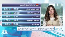 الثلاثيني المصري يتجاوز مستويات 21000 نقطة لأول مرة في تاريخه