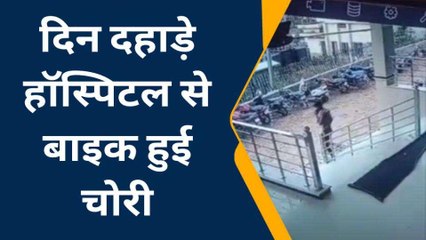 हाथरस: सीसीटीवी में कैद हुई बाइक चोरी की लाइव घटना, जांच में जुटी पुलिस