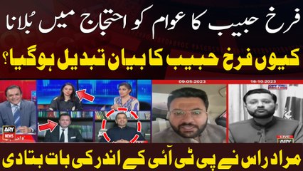 Why did Farrukh Habib's statement change? - Murad Raas Breaks Big News