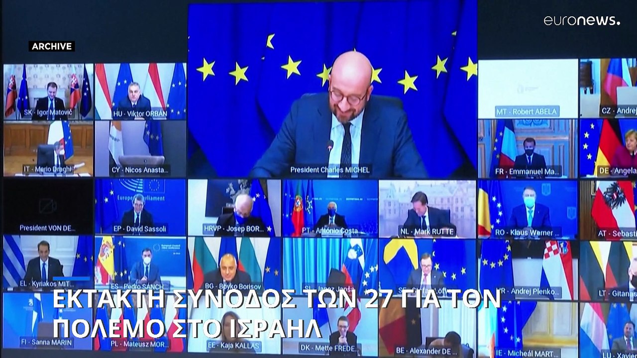Ισραήλ: Σύνοδος Κορυφής των 27 για να βρεθεί μί...