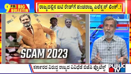 Big Bulletin With HR Ranganath | I-T Raid Politics Between Congress and Opposition Parties | Oct 16