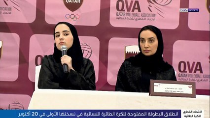 موعد انطلاق البطولة المفتوحة للكرة الطائرة النسوية