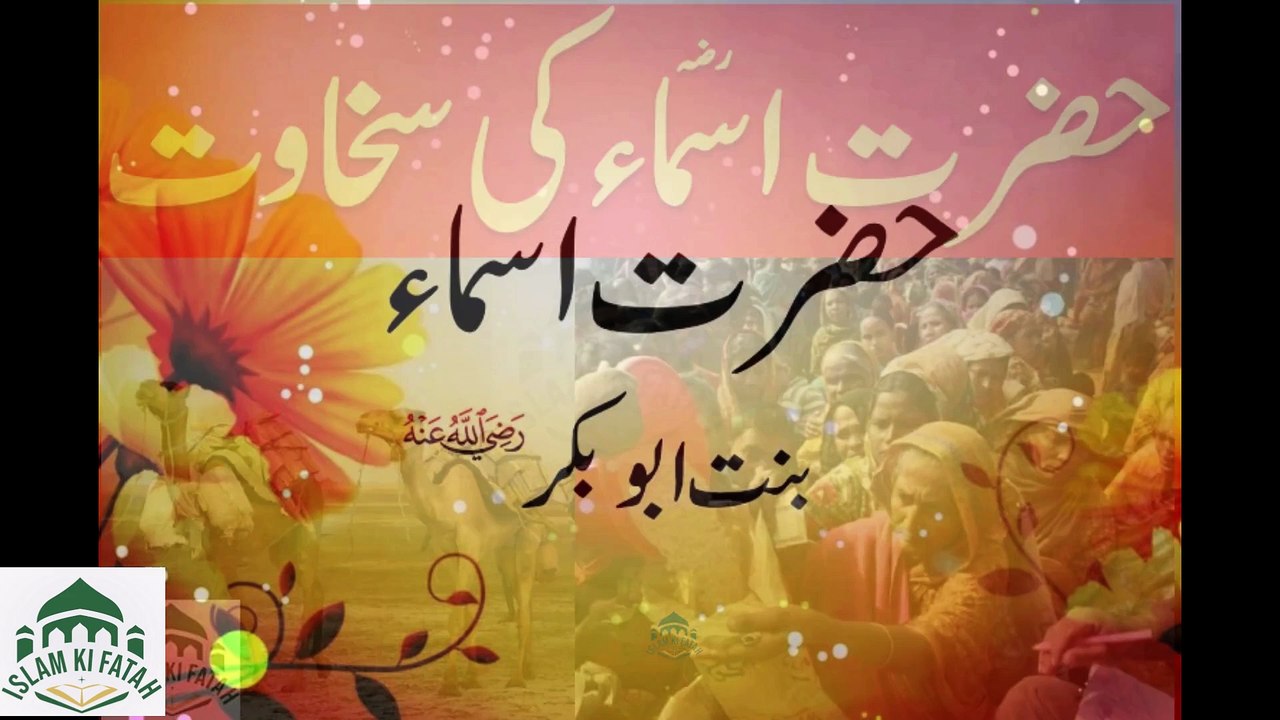 Hazrat asma ki sahawat