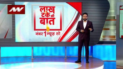 LAKH TAKE KI BAAT: पीएम नेतन्याहू का हिजबुल्लाह को धमकी, हमारे धैर्य की परीक्षा न लें