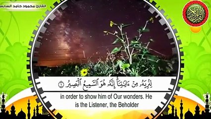 سورة الإسراء_أجمل صوت سمعته يقرأ القران الكريم - محمود حامد السايس