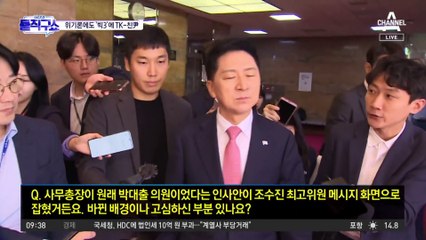 與 수도권 위기론에도…사무총장에 ‘TK-친尹’ 앉힌 김기현