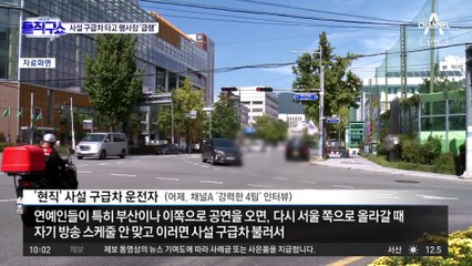 [핫3]가수 김태우, 사설 구급차 타고 행사장 ‘급행’