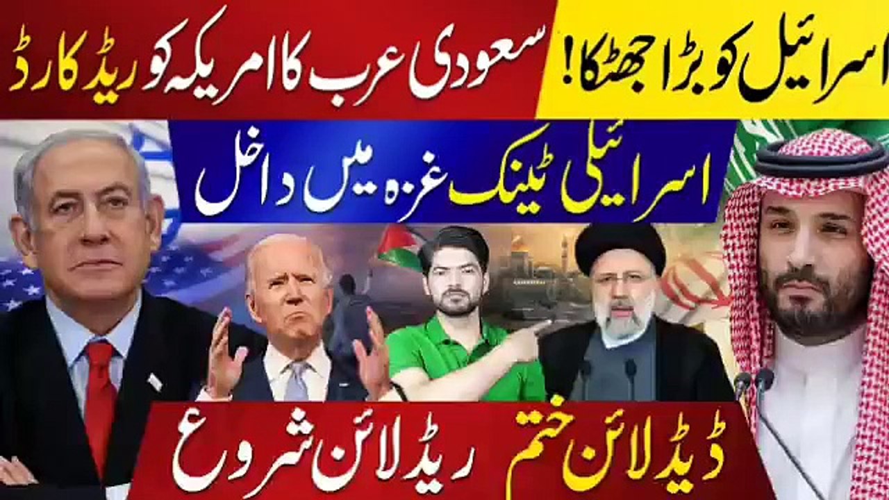 اسرائیل حماس غزہ میں جھڑپ: سعودی عرب نے حتمی اقدام سے امریکہ کو حیران کر دیا | تازہ ترین لائیو اپڈیٹس