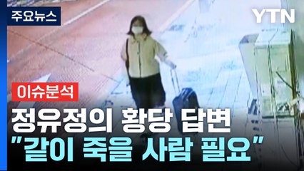 "서울 한복판 잔혹 범행" 4명에게 '사형 구형' 이유 봤더니... [Y녹취록] / YTN